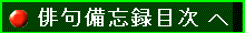 bibouroku-01.gif