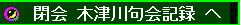 heikai-kizugawa.gif