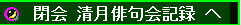 heikai-seigetu.gif